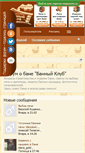 Mobile Screenshot of baniclub.ru